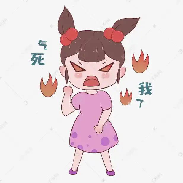 女生发怒表情包