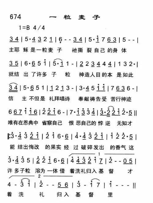 第674首 -一粒麦子