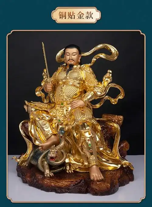 圆通佛具 真武大帝 台湾全铜彩绘贴金纯铜玄天上帝北帝武当山祖师爷
