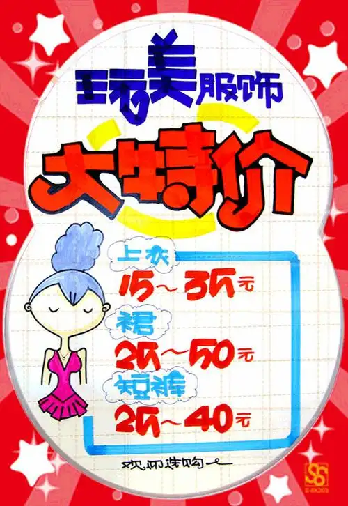 超市pop海报图片-高清超市pop海报手写素材下载_懒人图库