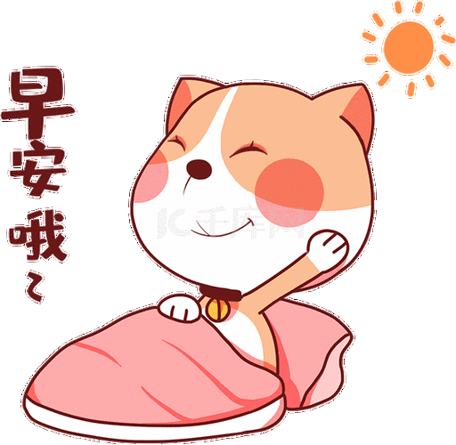 早安小狗动物早上好表情包动图gif