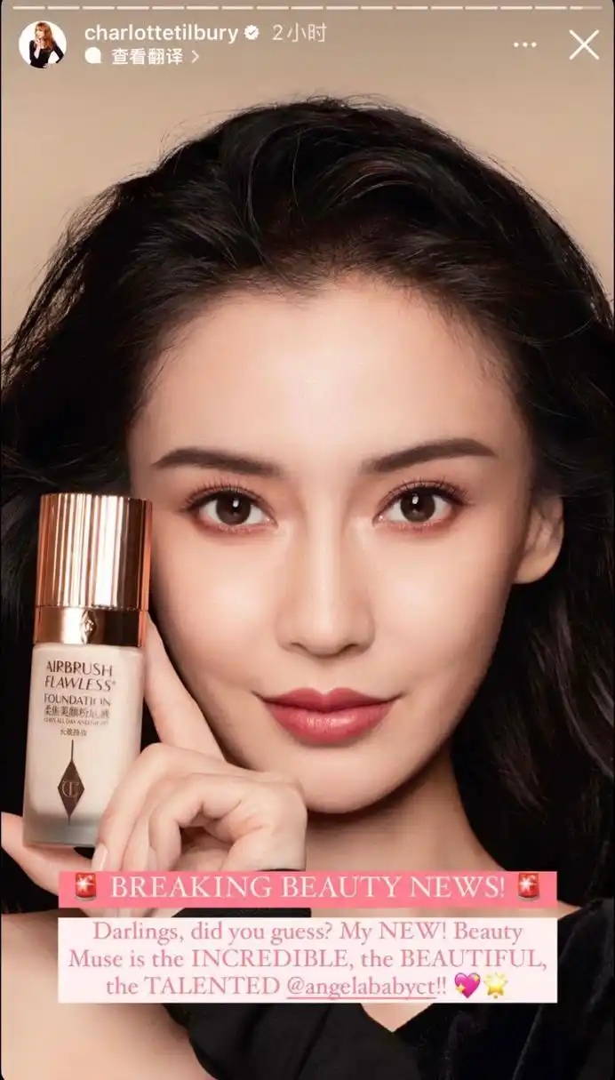 angelababyct全球护肤及彩妆代言人 ct夏洛特蒂铂丽 官方story & ins