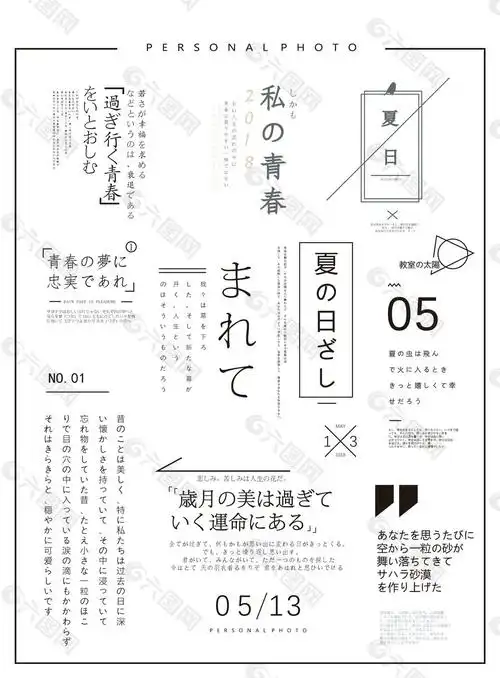 日系文字排版日语排版小清新排版设计元素素材免费下载(图片编号