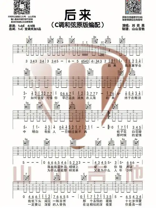 爱乐者分享后来吉他谱