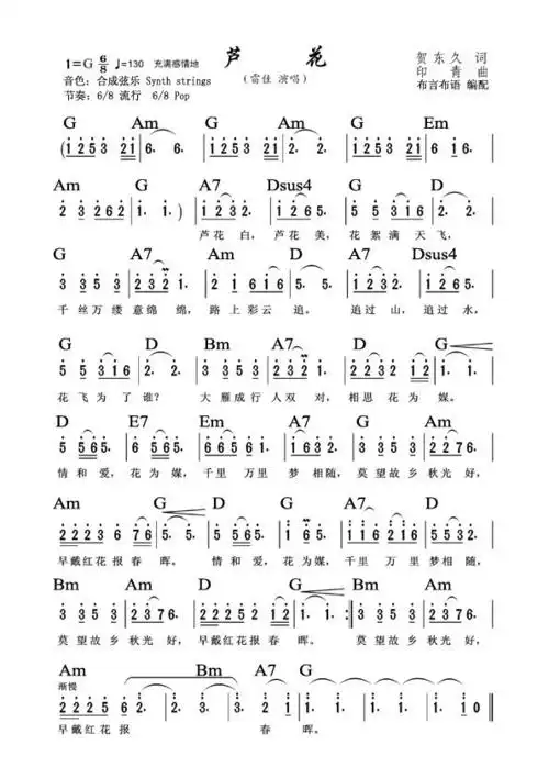 我找到个《芦花》歌谱,是印青作曲雷佳演唱过的.