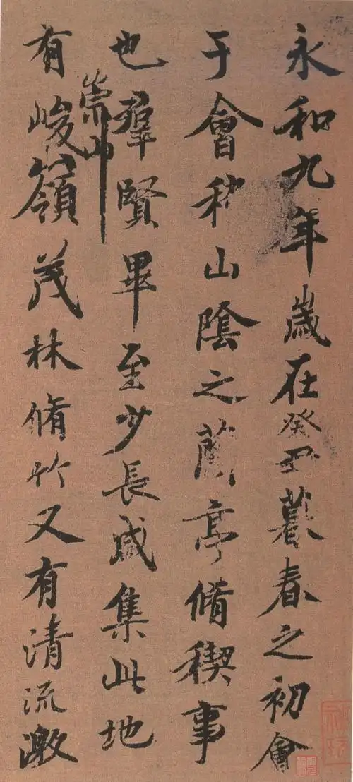 湖南省博物馆馆藏《兰亭序》黄绢本_历代名家书法