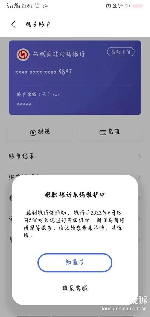 柘城黄淮村镇银行以系统维护为名关闭线上取款37天了