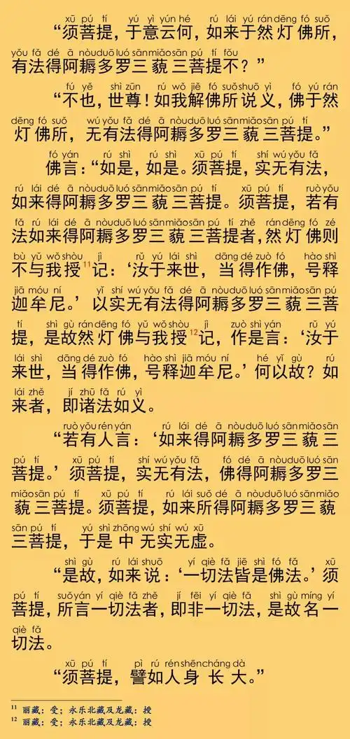 金刚般若波罗蜜经(简体注音版)