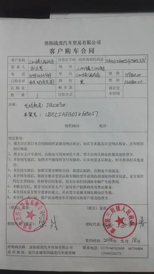 三川镇购车合同