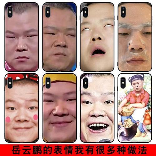 恶搞岳云鹏手机壳适用iphonex华为p20mate30nova5pro德云社保护套