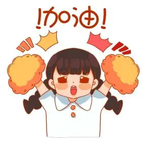 奋斗加油努力表情包图片素材-奋斗加油努力表情包模板在线设计制作-千