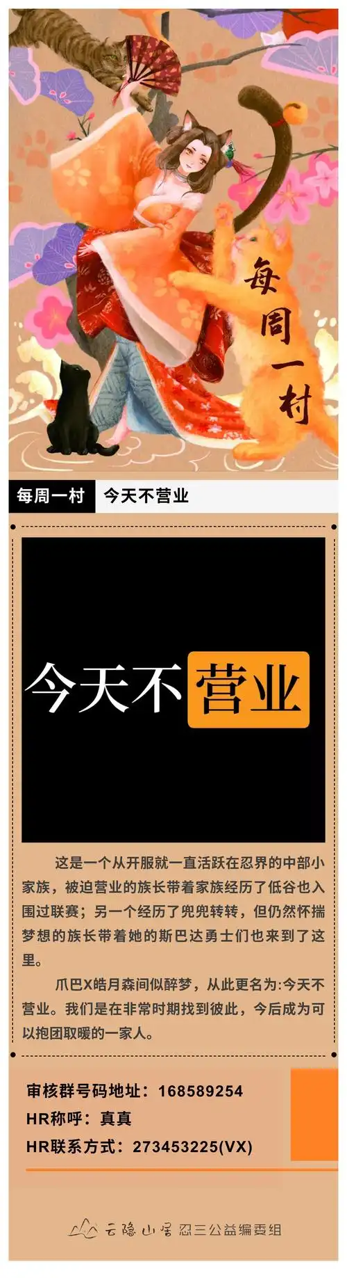 【云隐周刊】每周一村(今天不营业)&"你の故事"忍三与家族文化长廊