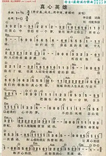 真心英雄简谱
