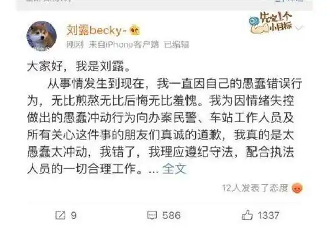 携带危险品进火车站,对民警叫嚣"你完了",如今被芒果台解约_刘露