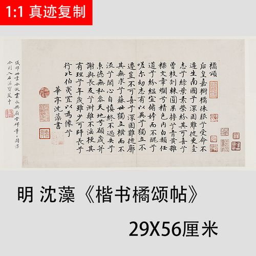 明沈藻《楷书橘颂帖》屈原名篇馆阁体台阁体小楷书法微喷复制学习