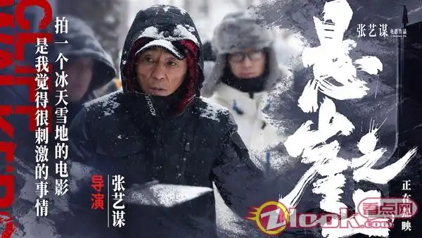 张艺谋《悬崖之上》票房破十亿 曝幕后主创工作照尽显极致匠心 - 电影