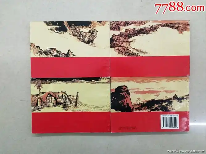红色经典--《红日》套四本具体看简介_连环画/小人书【藏行天下】_第8