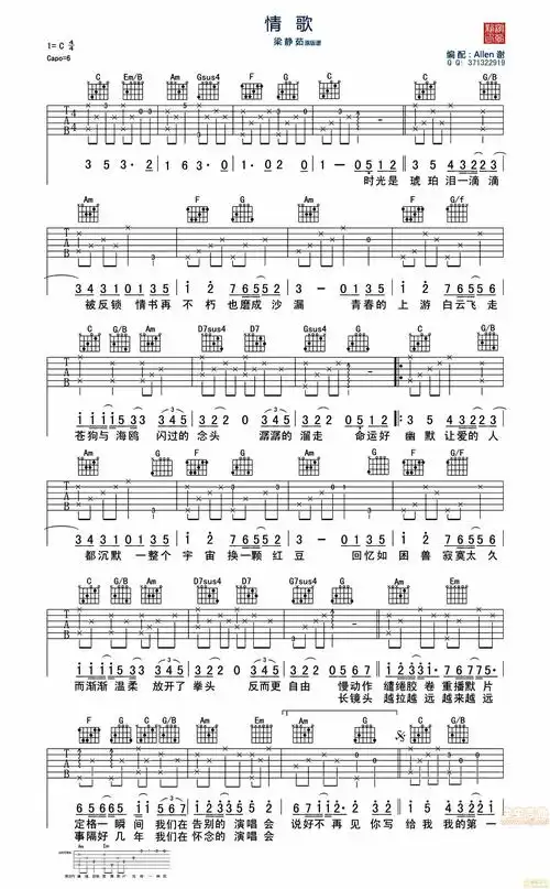 《情歌吉他谱》_梁静茹_弹唱_变调夹6品_c调_吉他图片谱2张