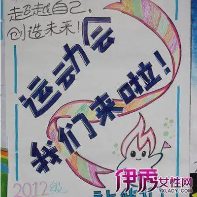 运动会海报手绘简笔画 第1页