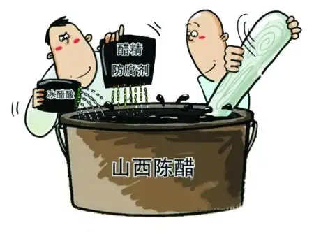 酿造醋·勾兑醋·"问题醋"