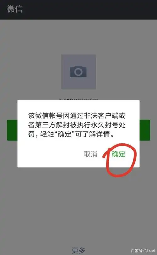 微信里有钱,被封号的用户注意,这样操作确保自己财产安全!