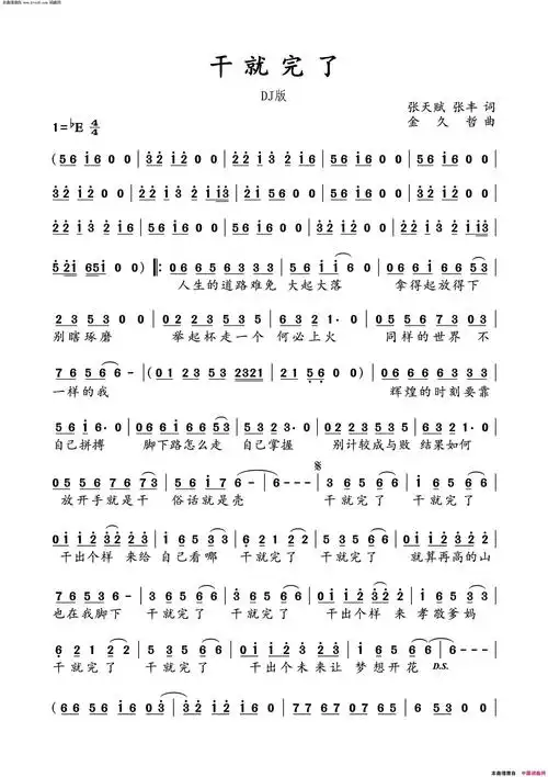 干就完了简谱-金久哲演唱-张天赋,张丰/金久哲词曲1