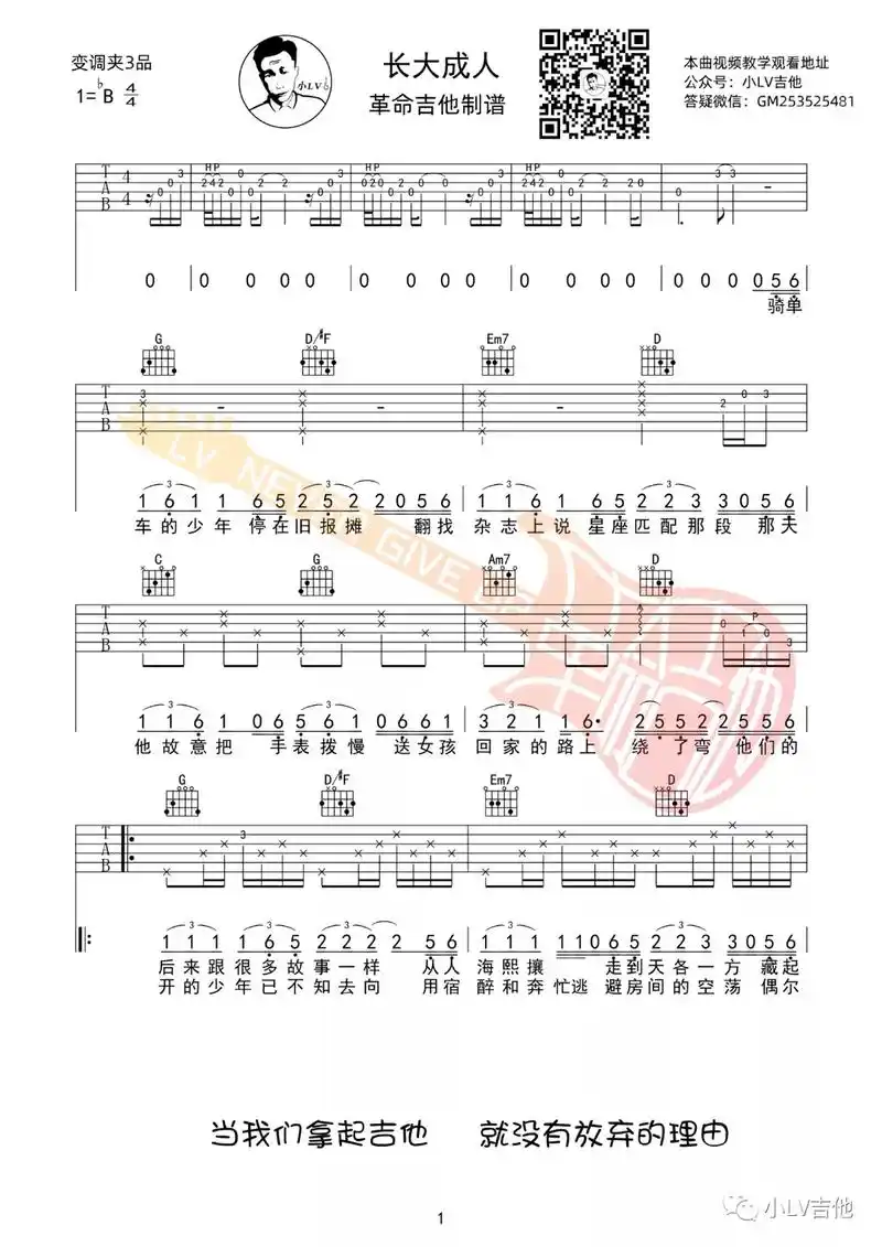 范如《长大成人》吉他谱.#吉他谱 - 抖音