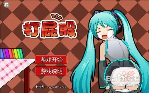 打屁股游戏攻略