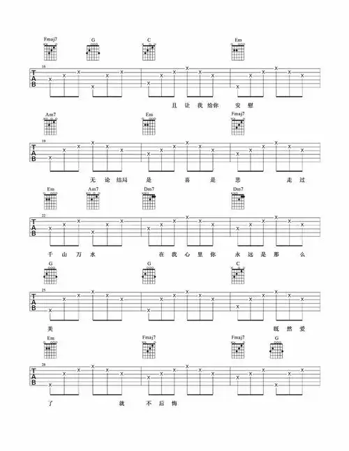 爱如潮水吉他谱