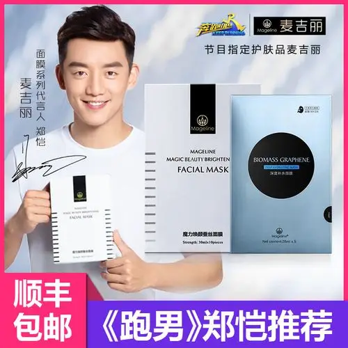 一折麦吉丽面膜_麦吉丽石墨烯魔力焕白颜蚕丝面膜女跑男同款郑恺保湿