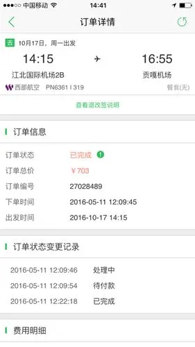 我在途牛网买了一张重庆到拉萨的机票,结果时间选错了,能退票?