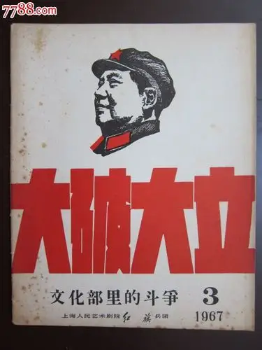 大破大立(文化部的斗争)