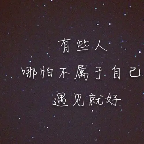 fm378794有些人遇见以足矣