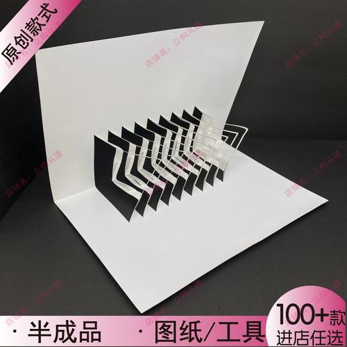 【3d立体贺卡】立体构成纸艺浮雕半成品展示卡纸动手拼装简单创意