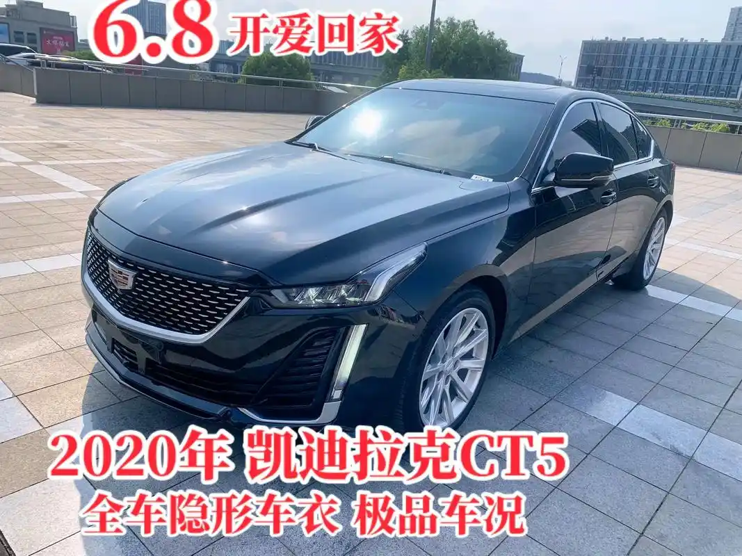 2020年凯迪拉克ct5时尚型.#同城精选 #老了也有一颗浪 - 抖音