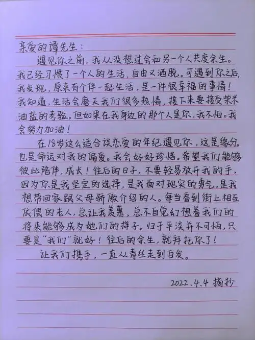 手写摘抄写给男朋友的第5封情书