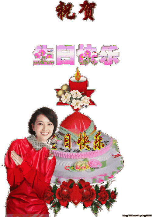 不用打字就可以祝福生日快乐的动态图片