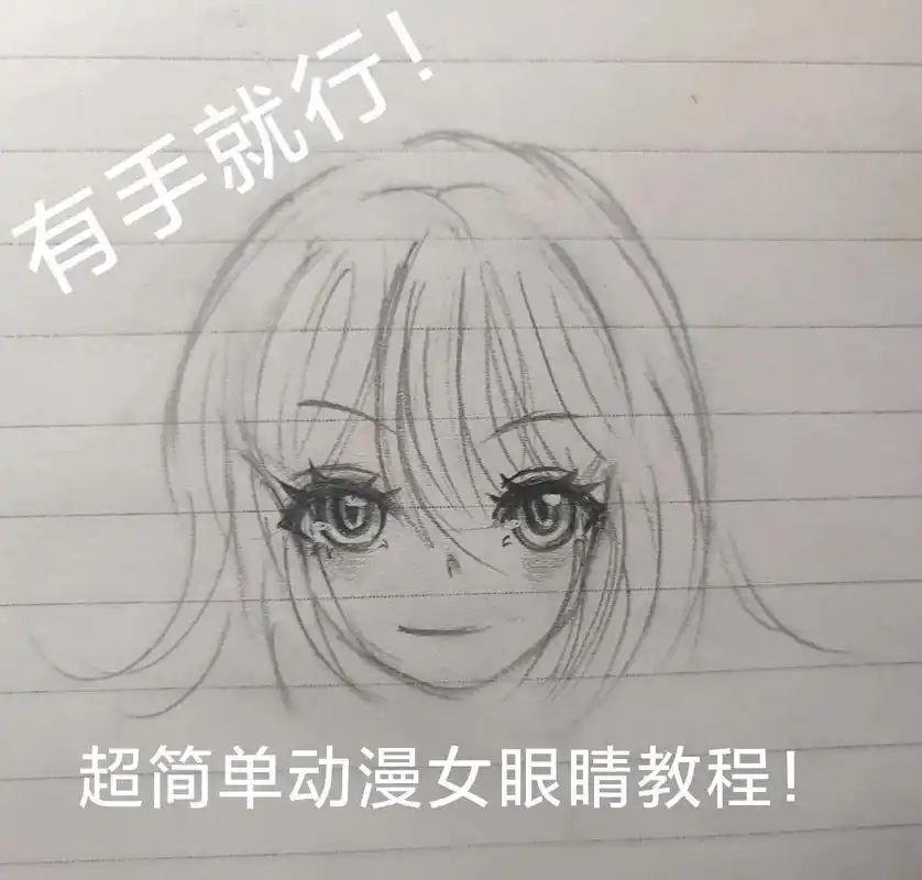 超简单动漫女眼瞳教程来了!#手绘 #画画 #绘画教程 #原创 - 抖音