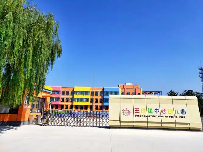 王庄镇中心幼儿园半日开放暨庆元旦活动家长邀请函