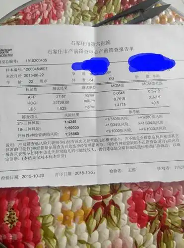 唐筛结果顺利通过