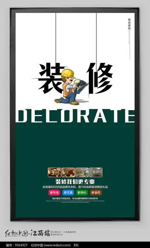原创设计稿 海报设计/宣传单/广告牌 海报设计 装修宣传海报设计 素材