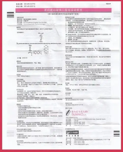 蛋白琥珀酸铁口服溶液(菲普利)(蛋白琥珀酸铁口服溶液)_说明书_作用