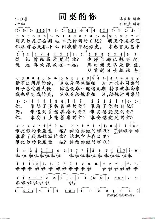 同桌的你简谱入门