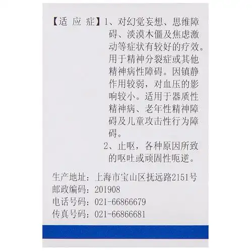 【奋乃静片】价格_功效与副作用_说明书-康德乐大药房