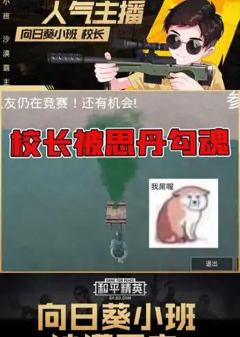 和平精英思丹的声音太诱人校长活活憋死被勾魂