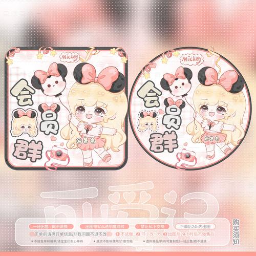 【可爱记】米老鼠群头像状态头像文字全部可改021