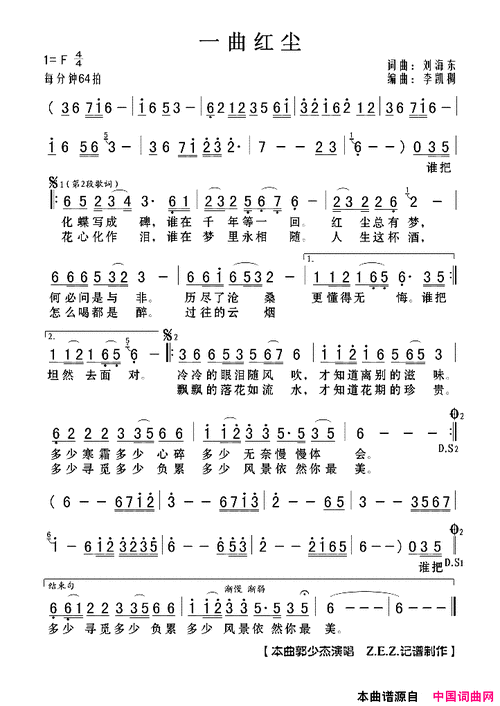 一曲红尘简谱-郭少杰演唱-刘海东/李凯稠词曲-歌谱网