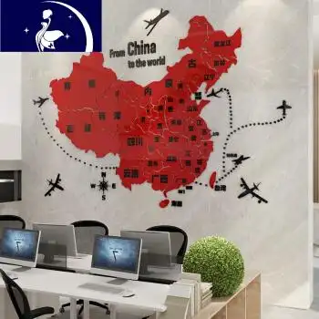 3d中国地图立体墙贴客厅房间背景墙壁贴纸创意办公室墙面装饰 964地图