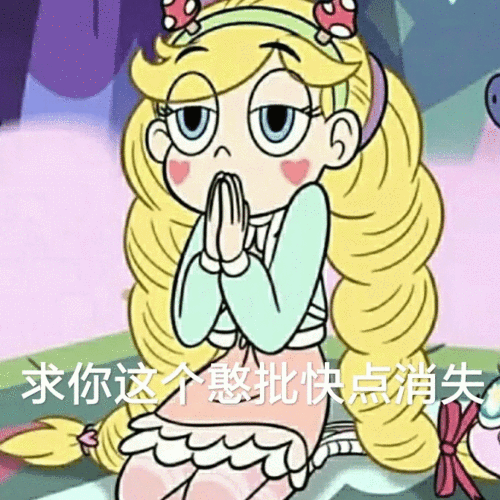 表情丨迪士尼星蝶公主表情包