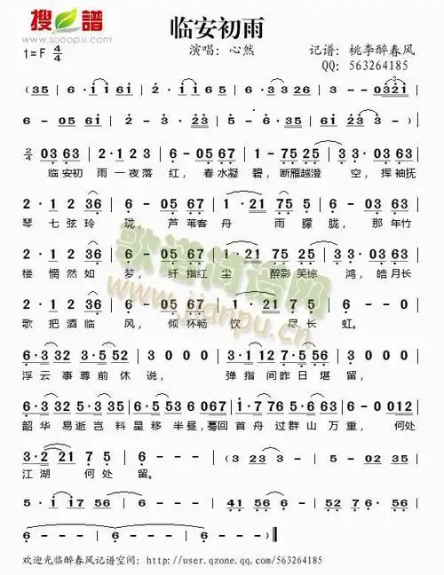 临安初雨 歌谱简谱网